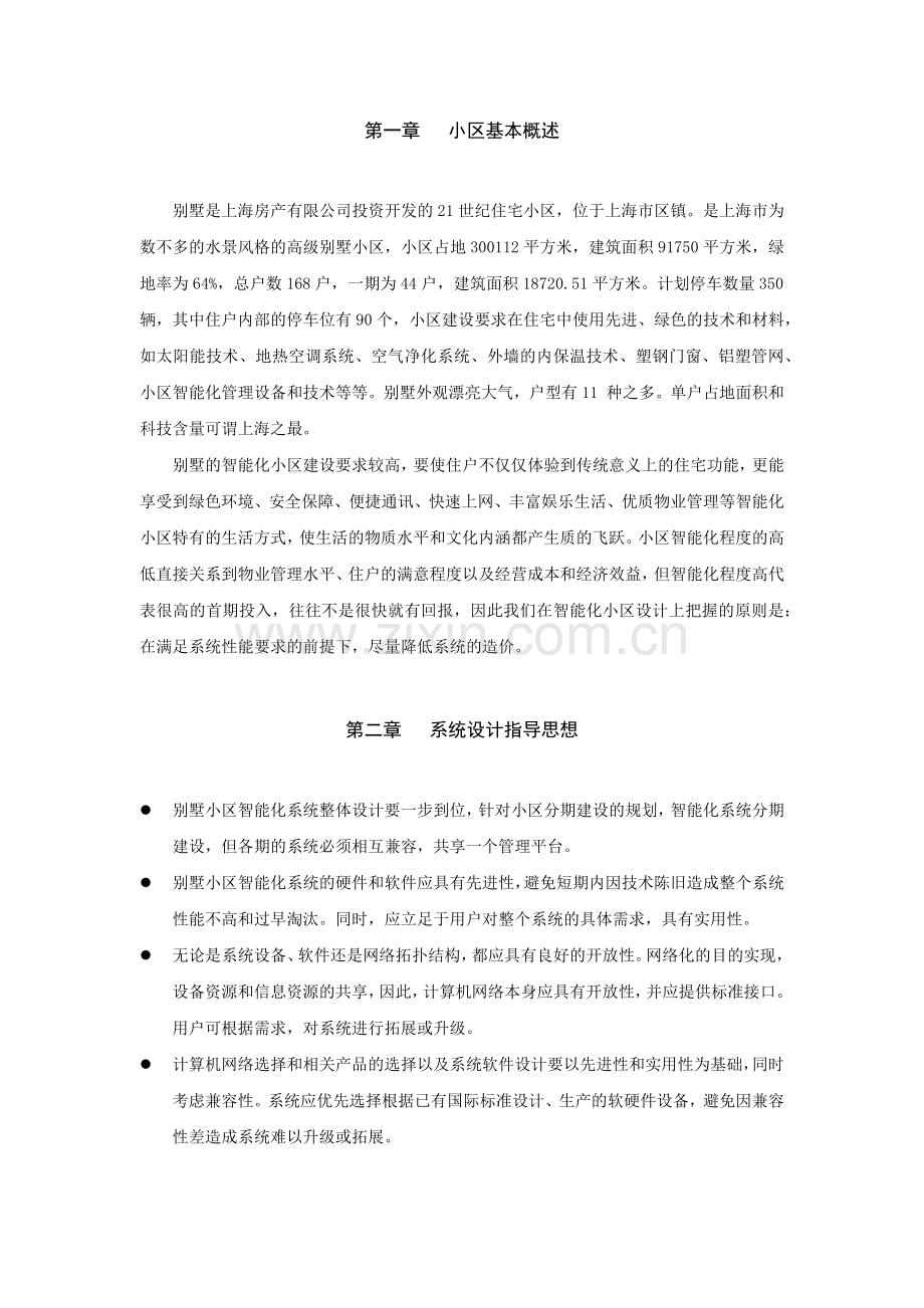 别墅小区智能化系统方案与预算.docx_第2页