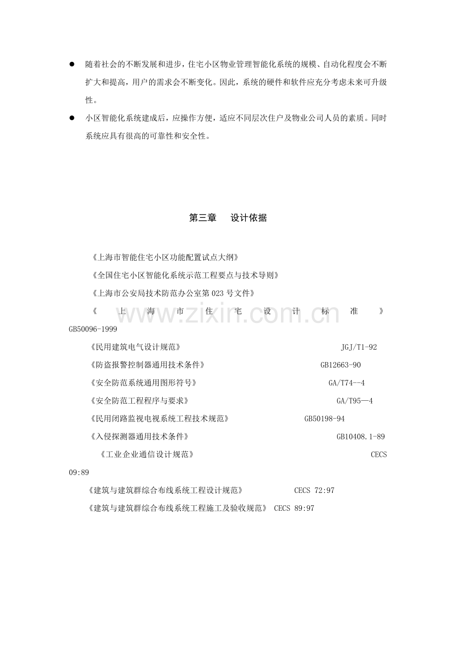 别墅小区智能化系统方案与预算.docx_第3页