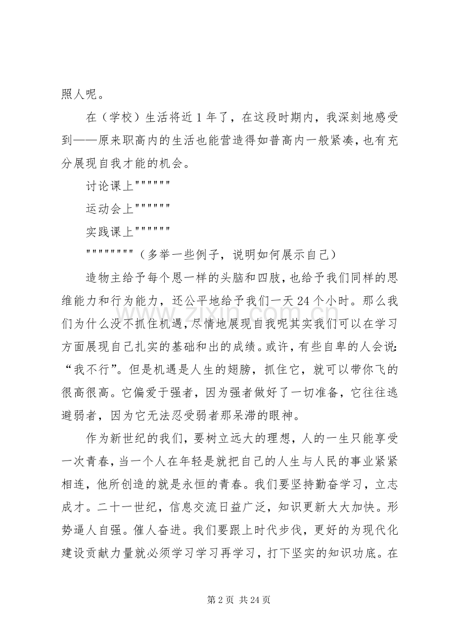 有关于青春的演讲致辞.docx_第2页