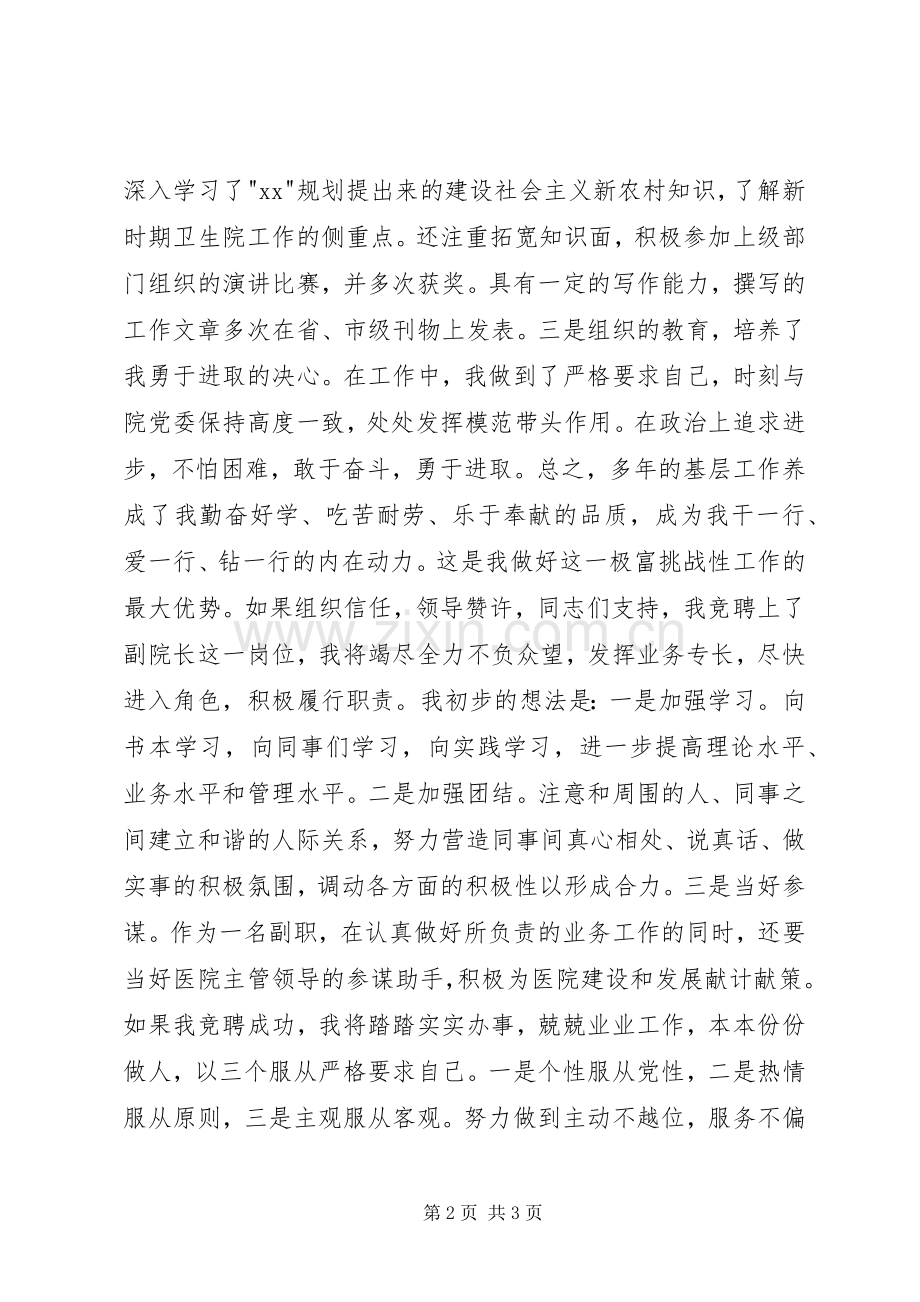 医院副院长竞聘演讲范文.docx_第2页