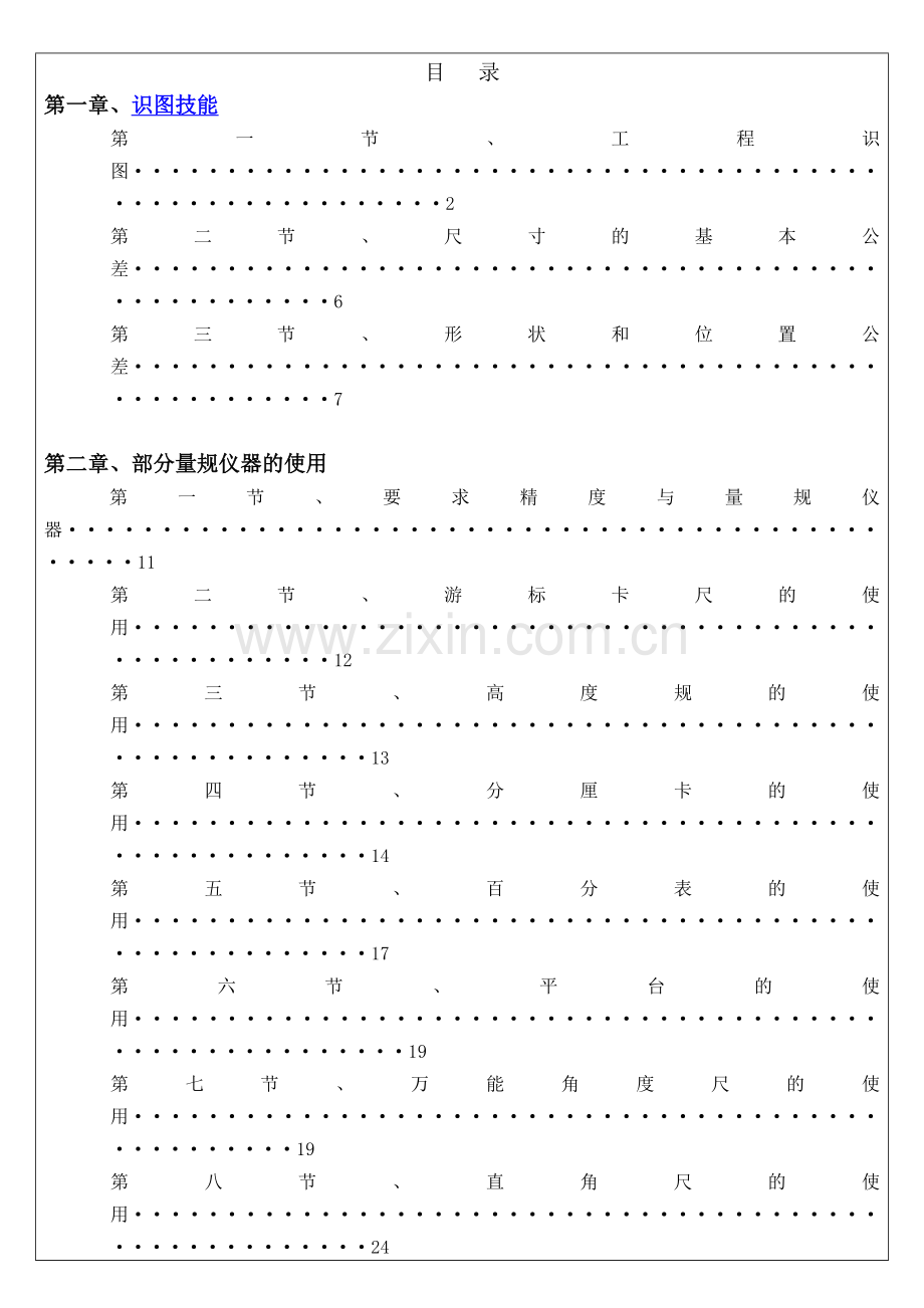 QC技能手册(doc 77).docx_第2页