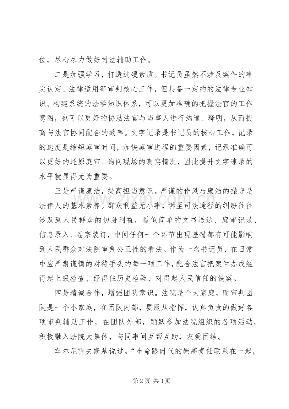 与司法改革同行演讲稿范文.docx_第2页