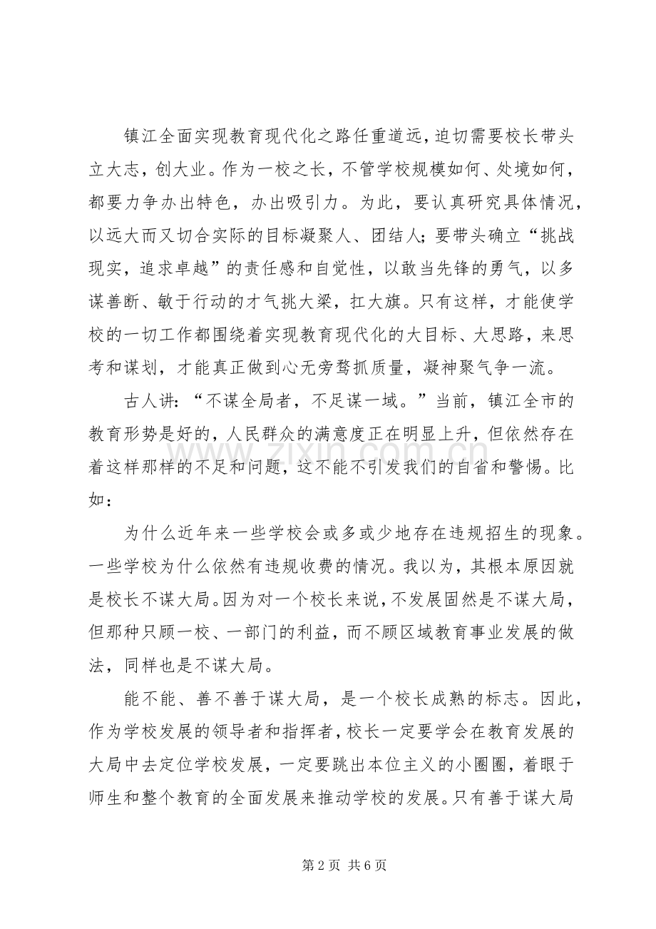 做人要大气做事要精细演讲稿范文.docx_第2页