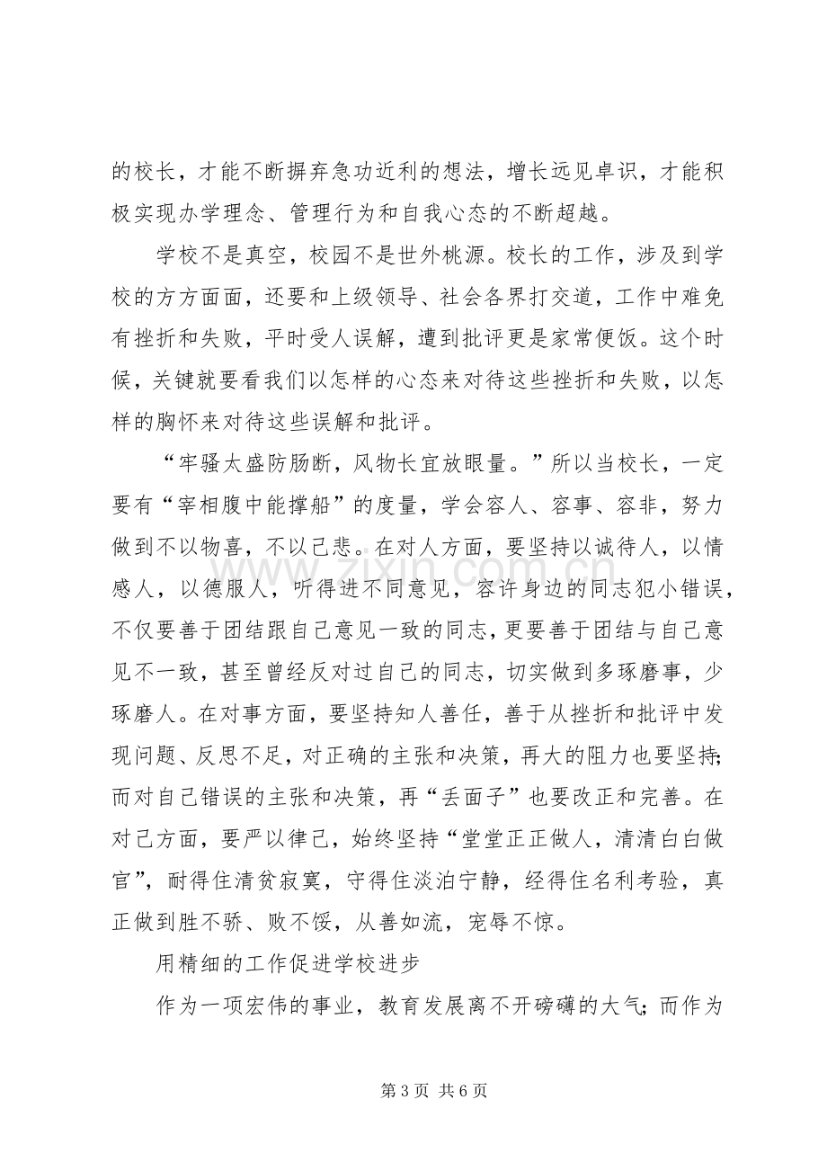 做人要大气做事要精细演讲稿范文.docx_第3页