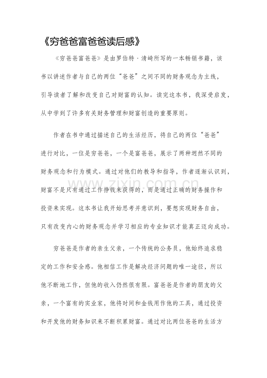 穷爸爸富爸爸读后感.docx_第1页