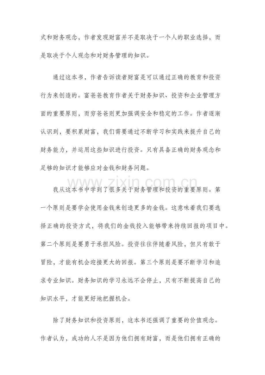 穷爸爸富爸爸读后感.docx_第2页