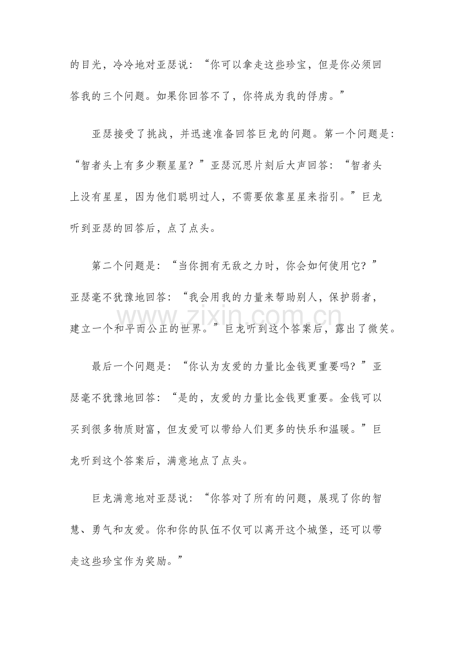 自编童话故事作文.docx_第2页