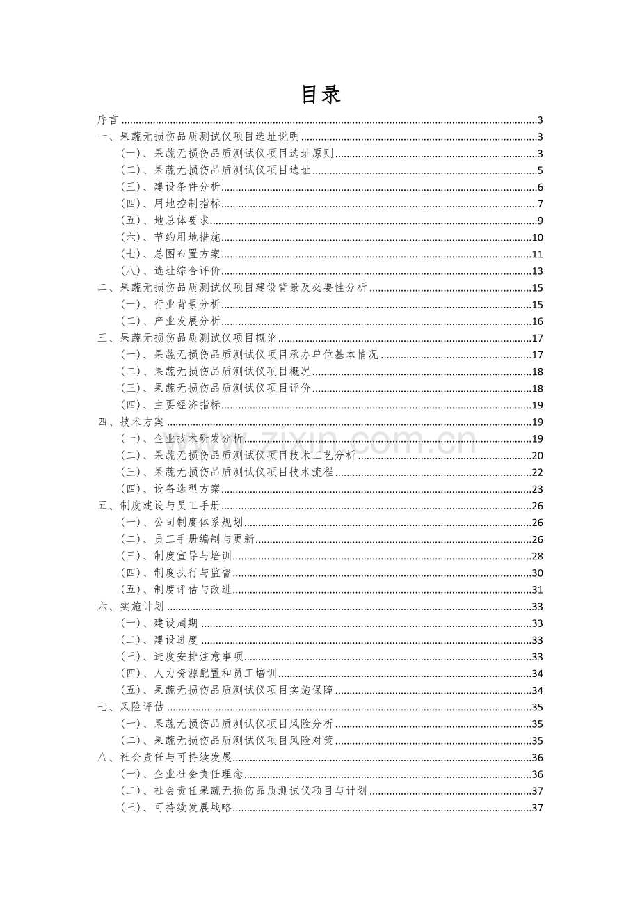 果蔬无损伤品质测试仪项目可行性分析报告.docx_第2页