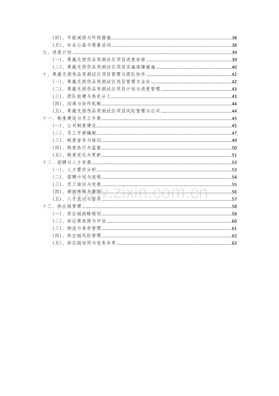 果蔬无损伤品质测试仪项目可行性分析报告.docx_第3页