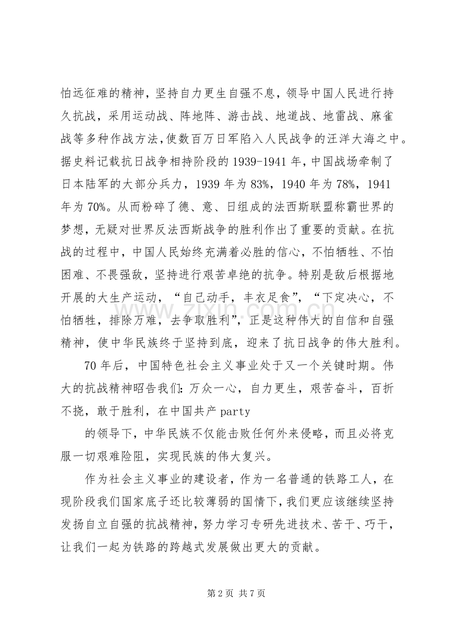 抗战70周年胜利演讲致辞稿范文.docx_第2页