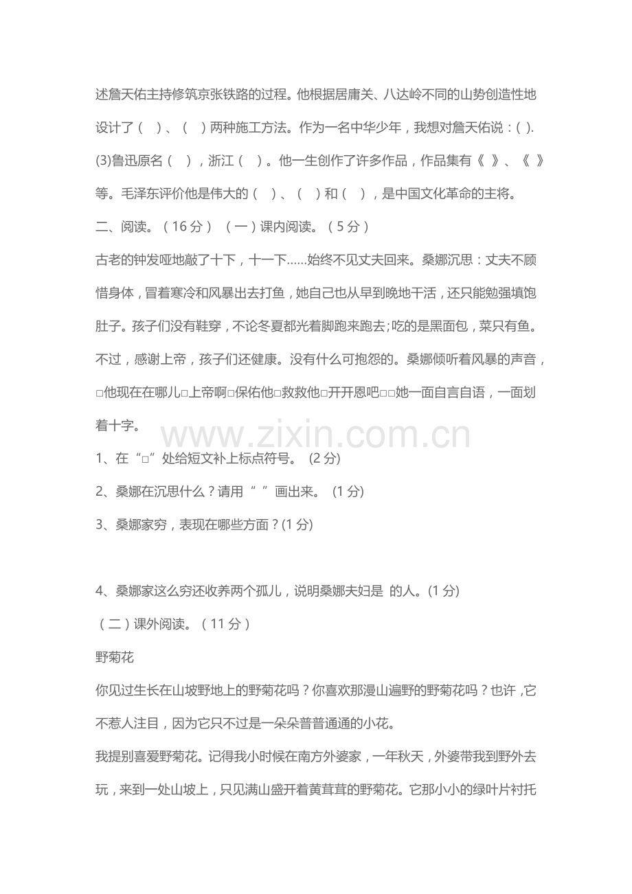 六年级语文上册期末测试卷.docx_第3页