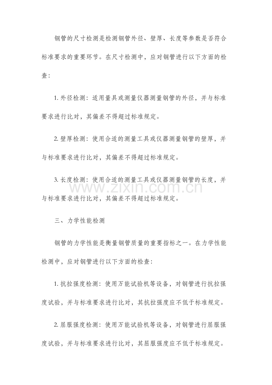 脚手架钢管检测标准.docx_第2页