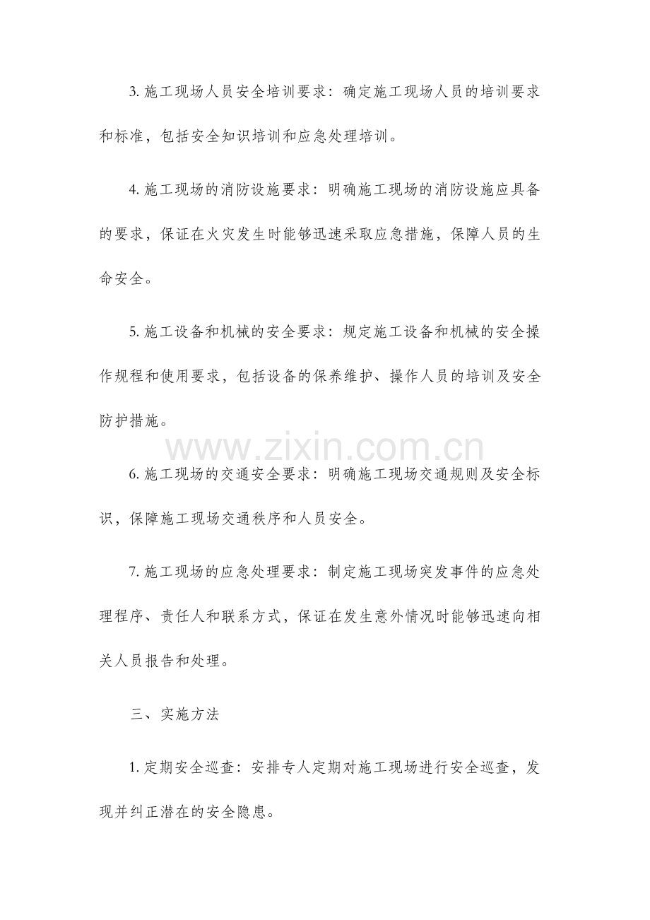 建筑工程施工安全检查制度.docx_第2页