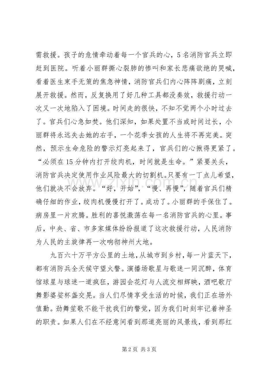 消防官兵演讲稿范文集锦.docx_第2页