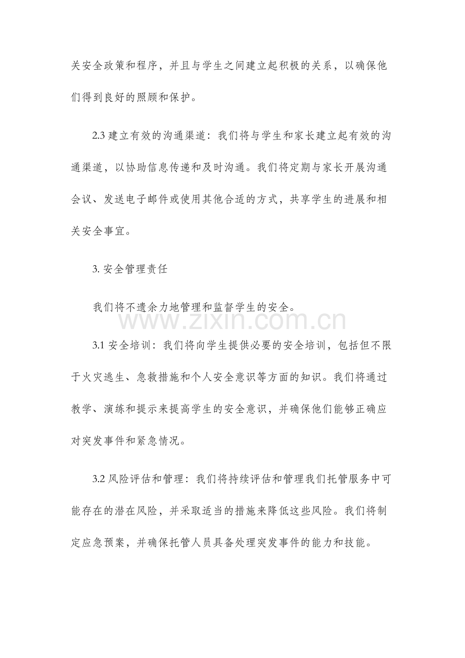 托管学生安全责任书.docx_第2页