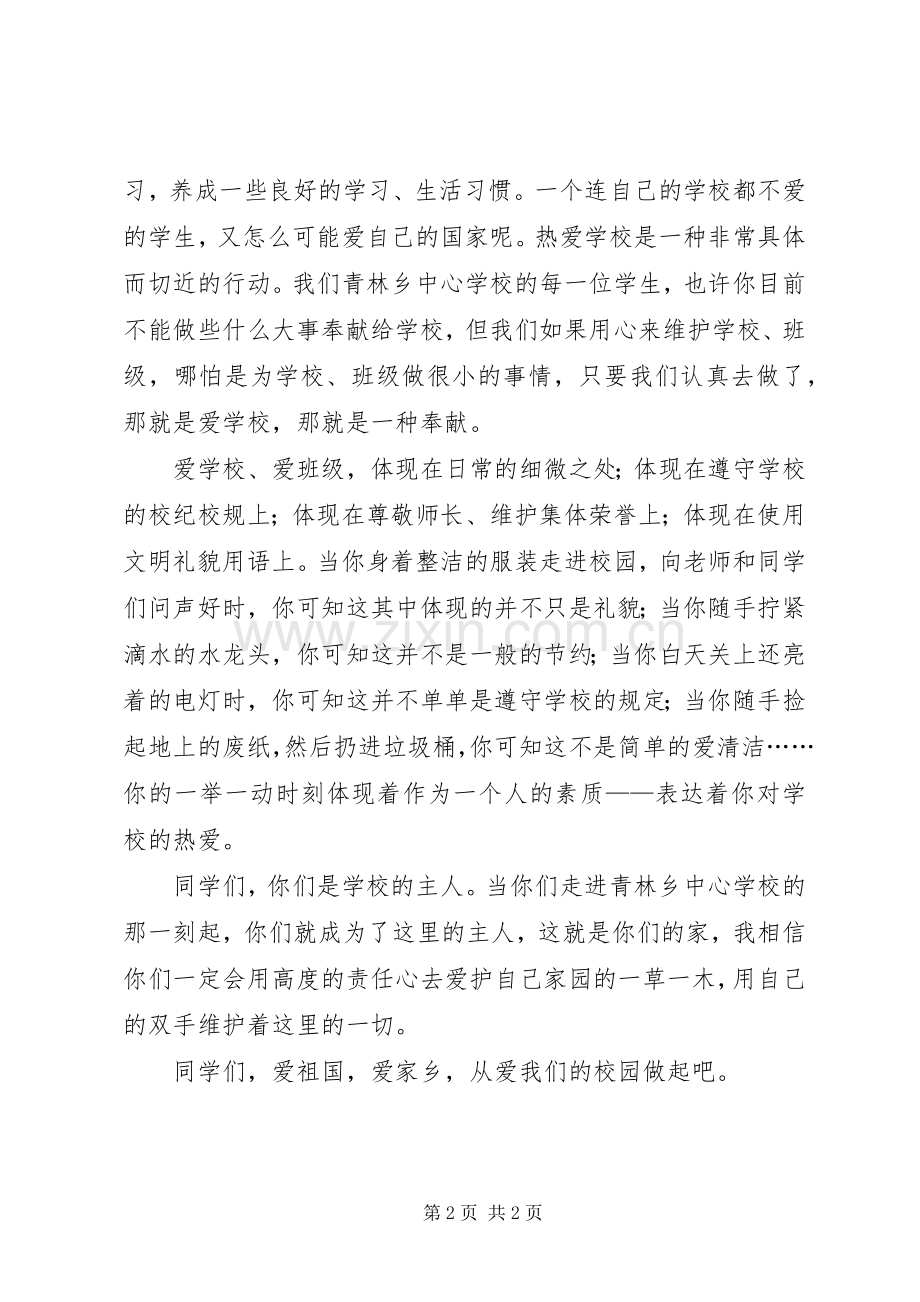 演讲致辞《爱祖国爱企业》.docx_第2页