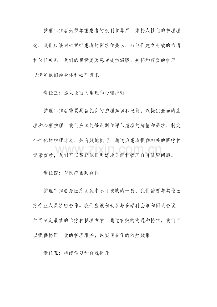 护理目标责任书.docx_第2页