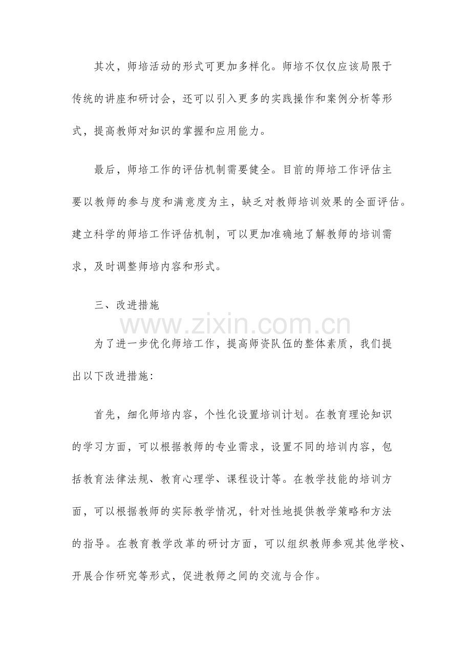 师培工作总结.docx_第3页