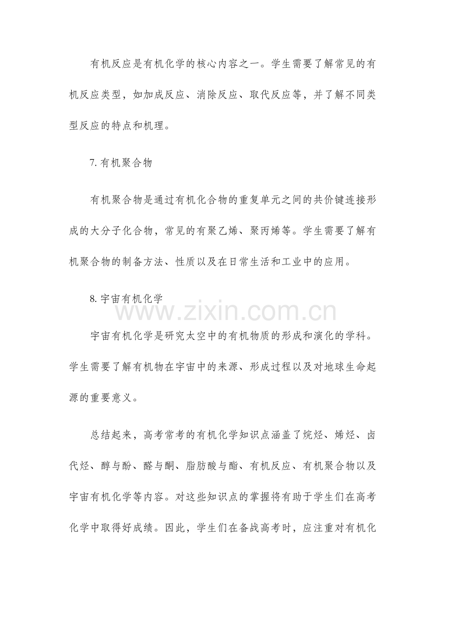 高考常考有机化学知识点总结.docx_第3页