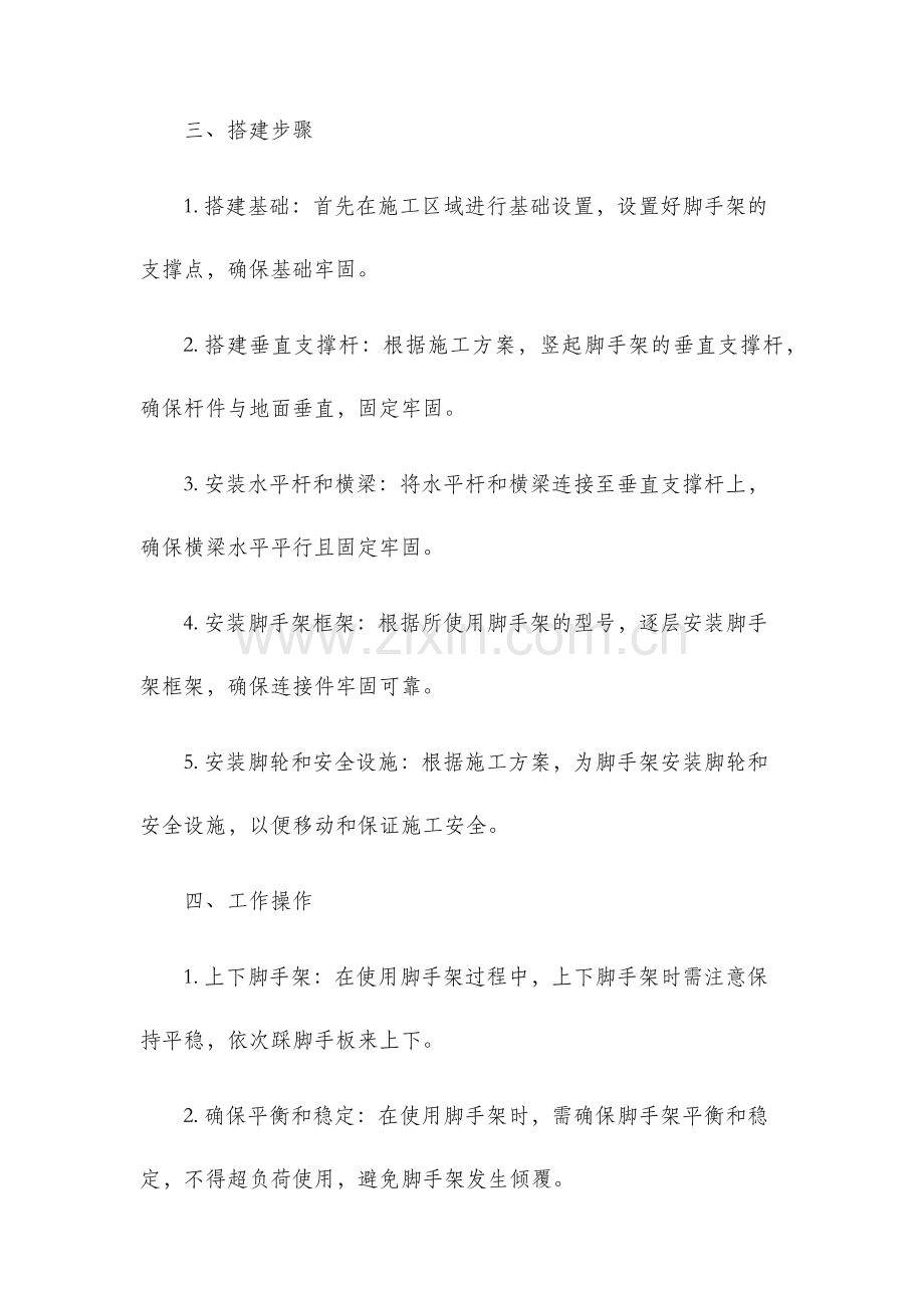 移动脚手架施工方案.docx_第2页