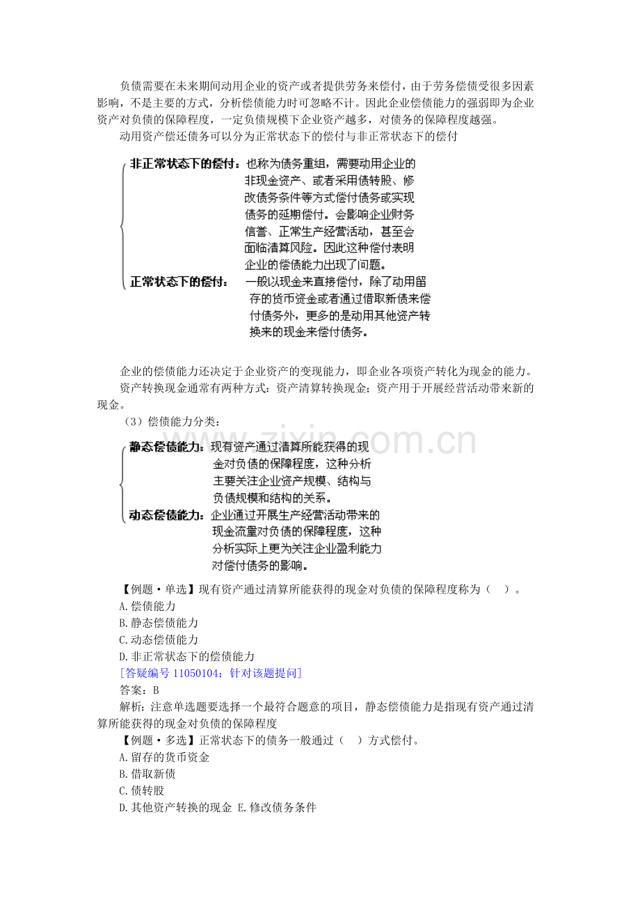 财务会计报表分析 第5章-偿债能力分析.docx_第3页