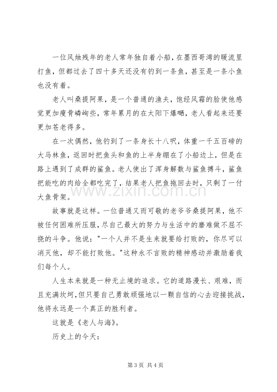 求一篇或的演讲稿范文.docx_第3页