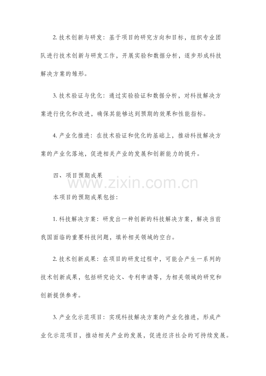 科技项目立项建议书.docx_第2页