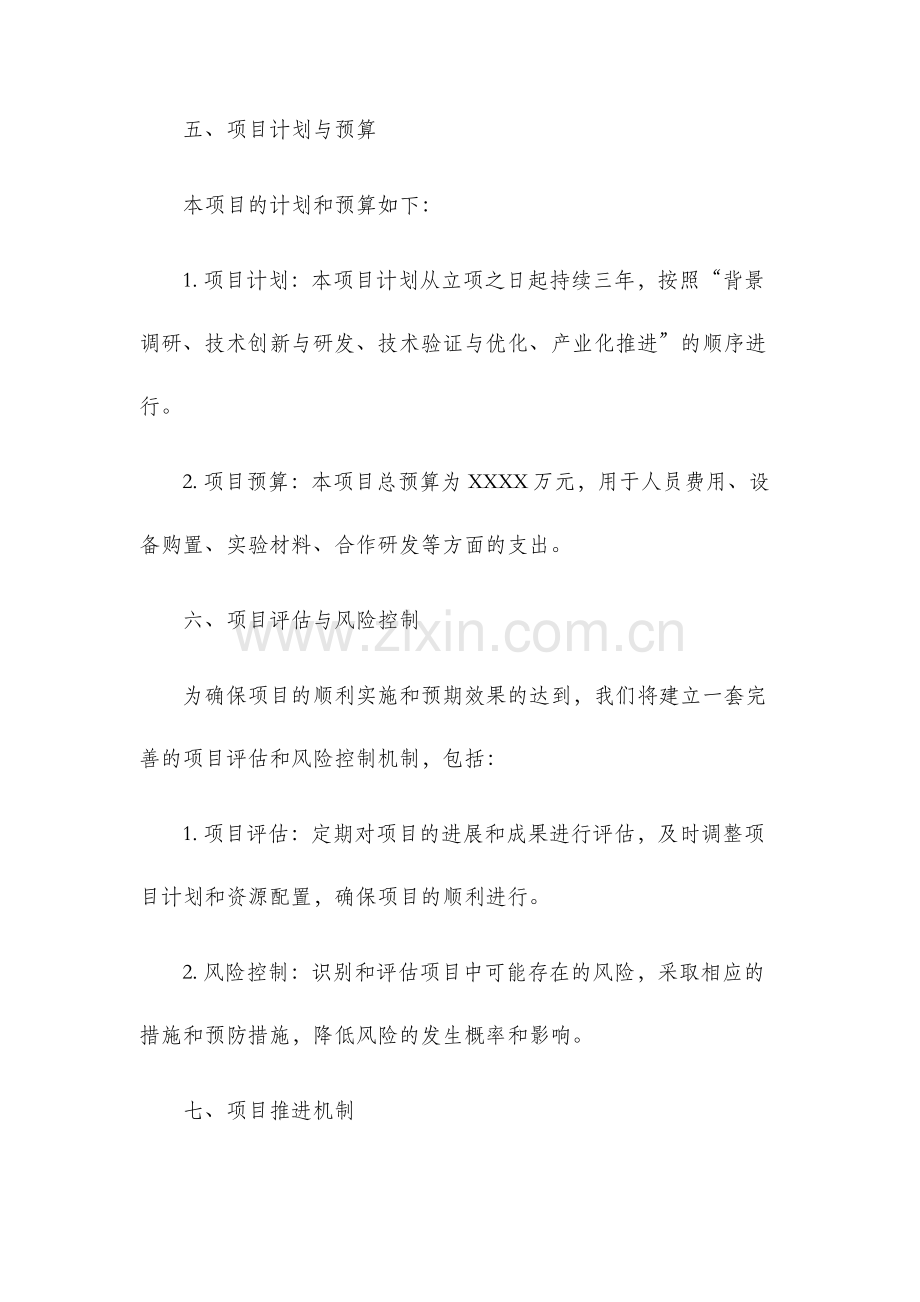 科技项目立项建议书.docx_第3页