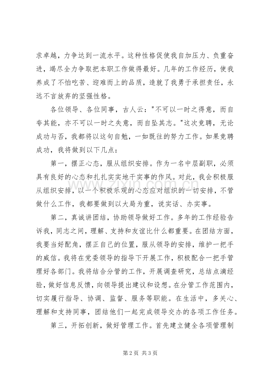 乡镇中层干部岗位竞聘演讲稿.docx_第2页