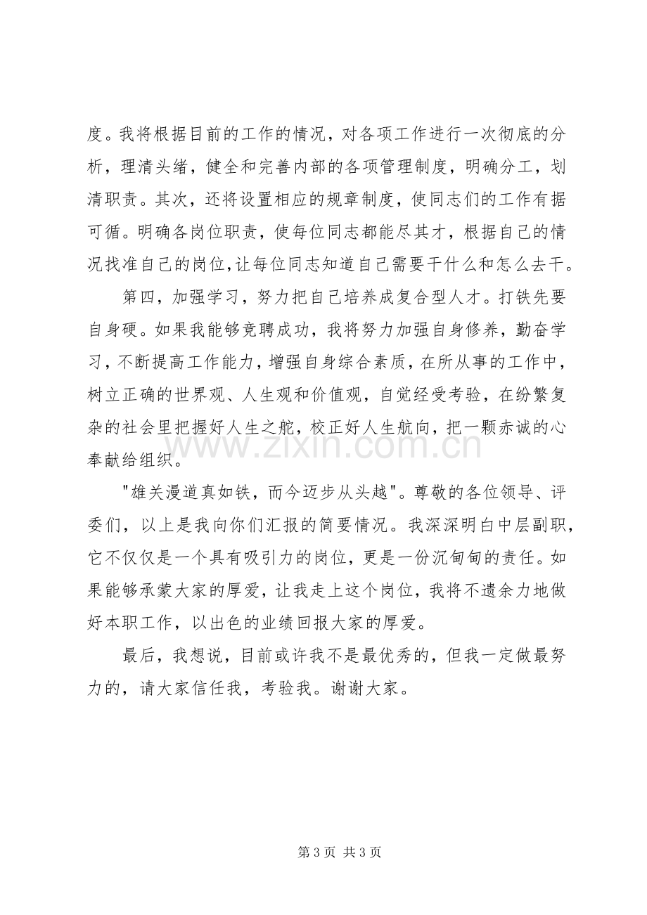 乡镇中层干部岗位竞聘演讲稿.docx_第3页