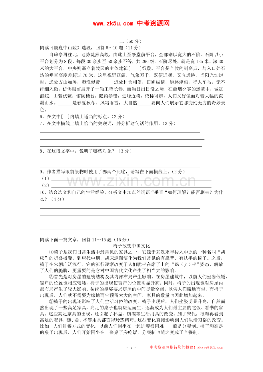 江苏省如东县马塘镇邱升中学2012-2013学年第二学期期中考试初一语文试卷.doc_第2页