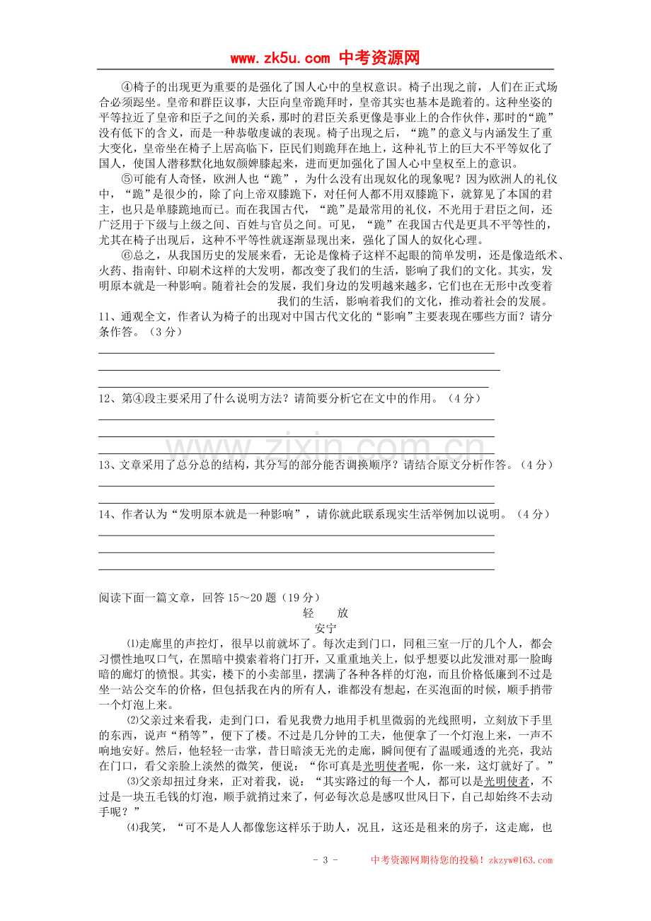 江苏省如东县马塘镇邱升中学2012-2013学年第二学期期中考试初一语文试卷.doc_第3页