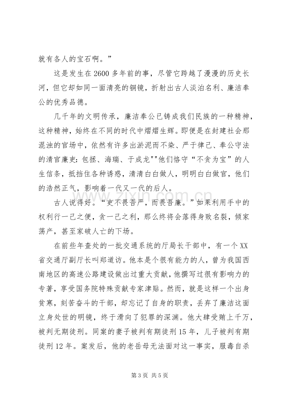 廉洁自律演讲致辞稿.docx_第3页