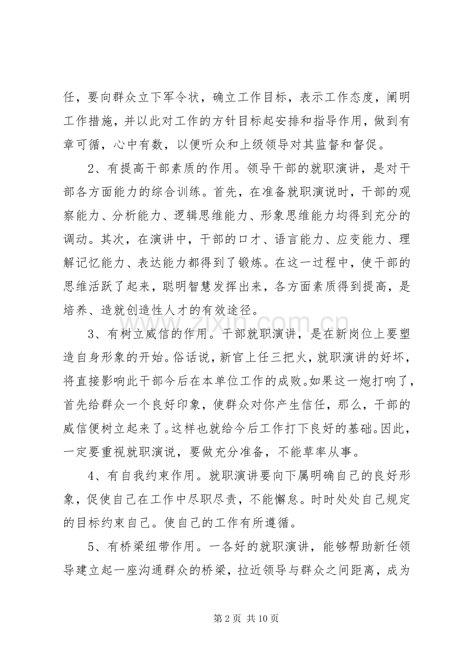 就职演讲稿范文的写作方法及.docx_第2页