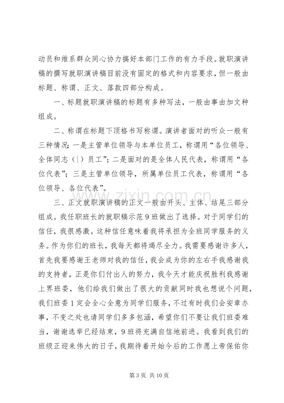 就职演讲稿范文的写作方法及.docx_第3页