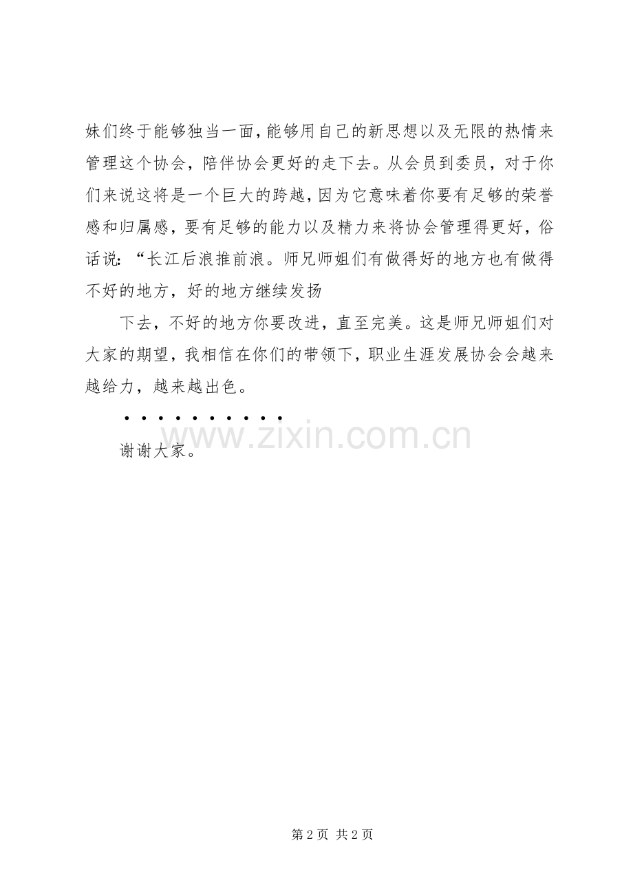 竞选协会理事演讲致辞.docx_第2页