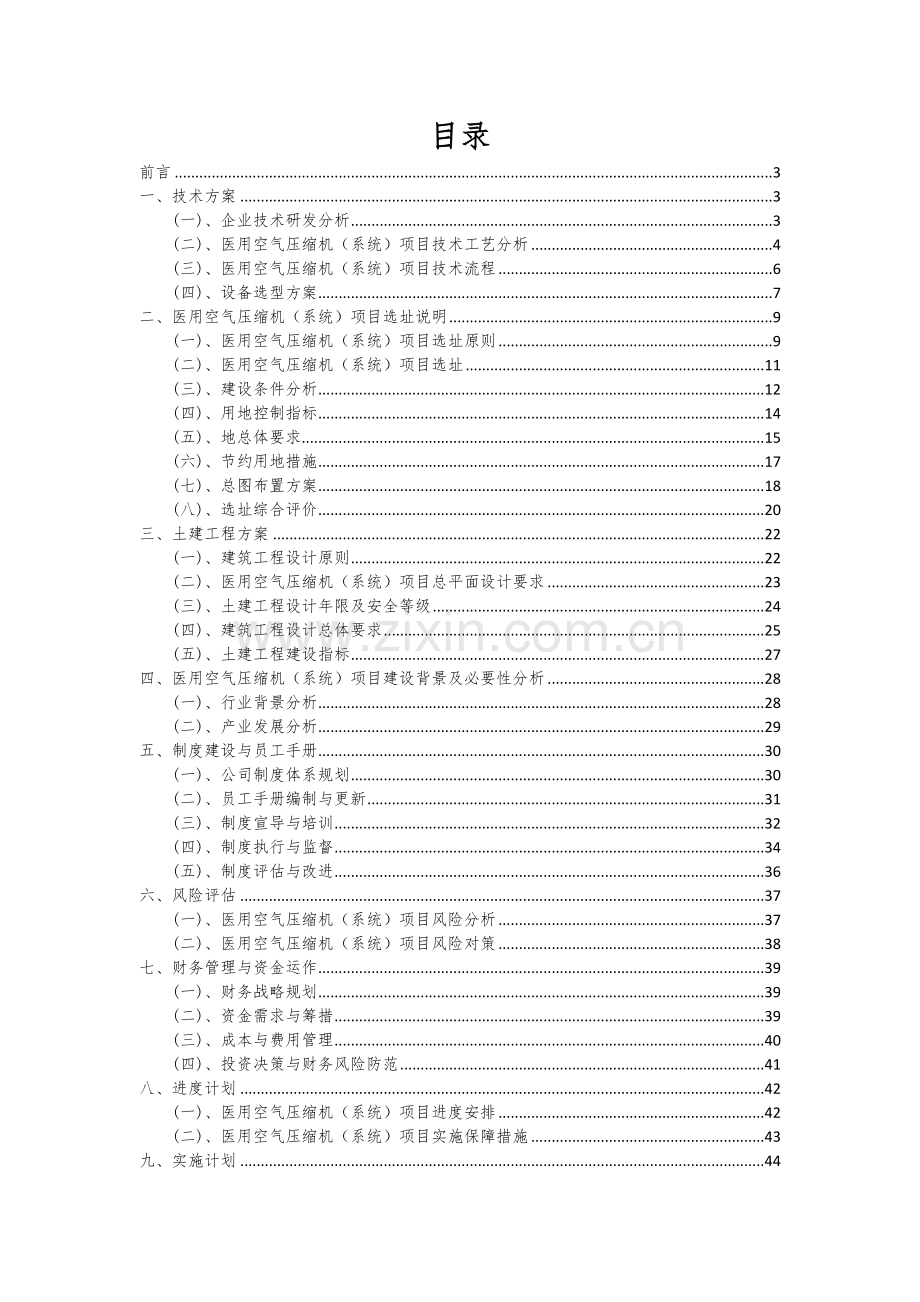 医用空气压缩机(系统)项目投资分析及可行性报告.docx_第2页