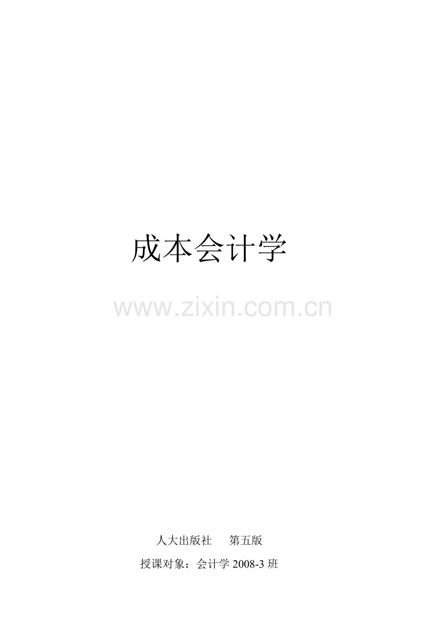 成本会计学培训课程.docx_第1页