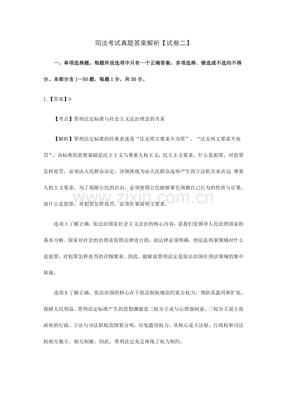 2024年新版司法考试答案解析.doc_第1页