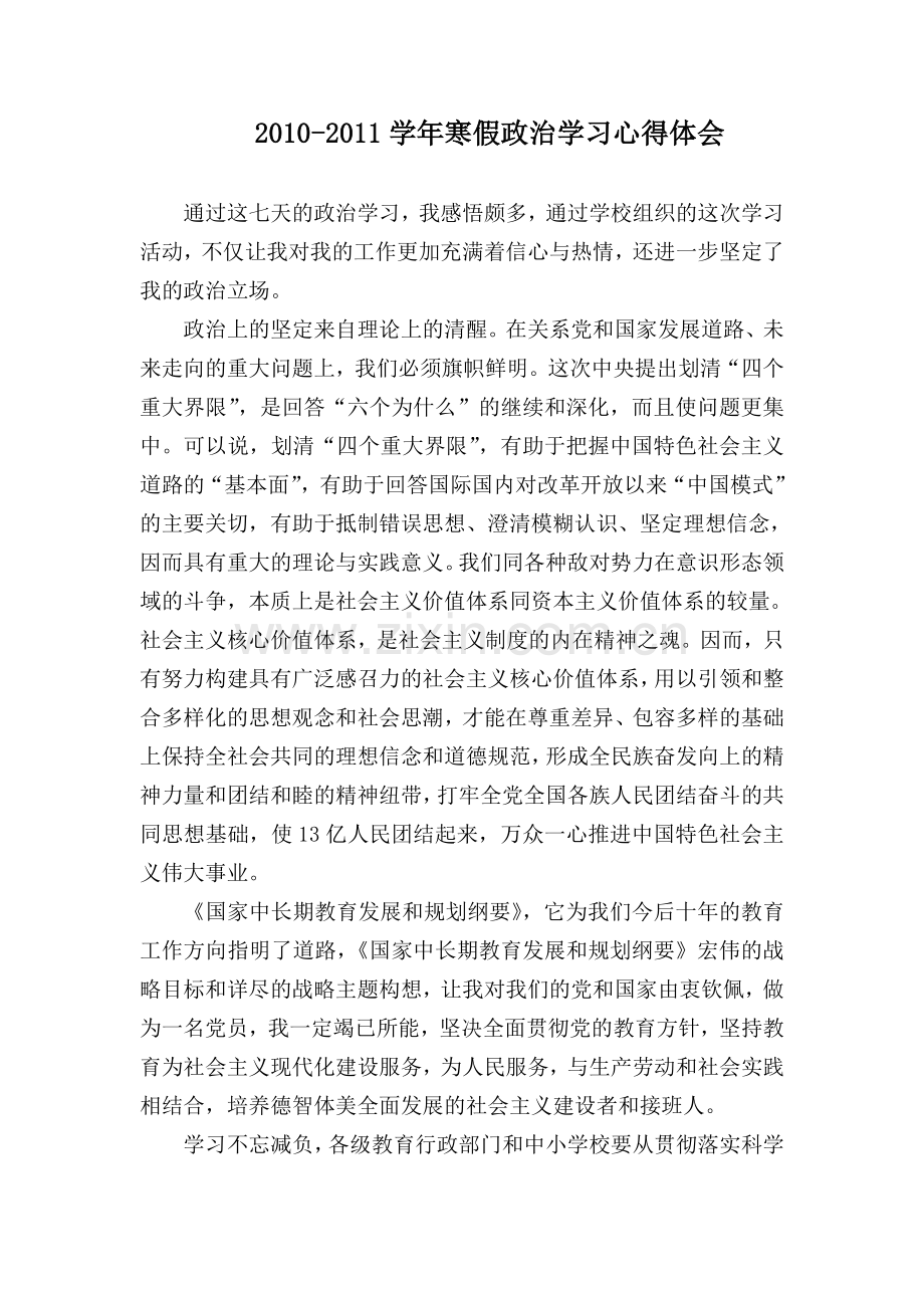 2010-2011学年寒假政治学习心得体会.doc_第1页