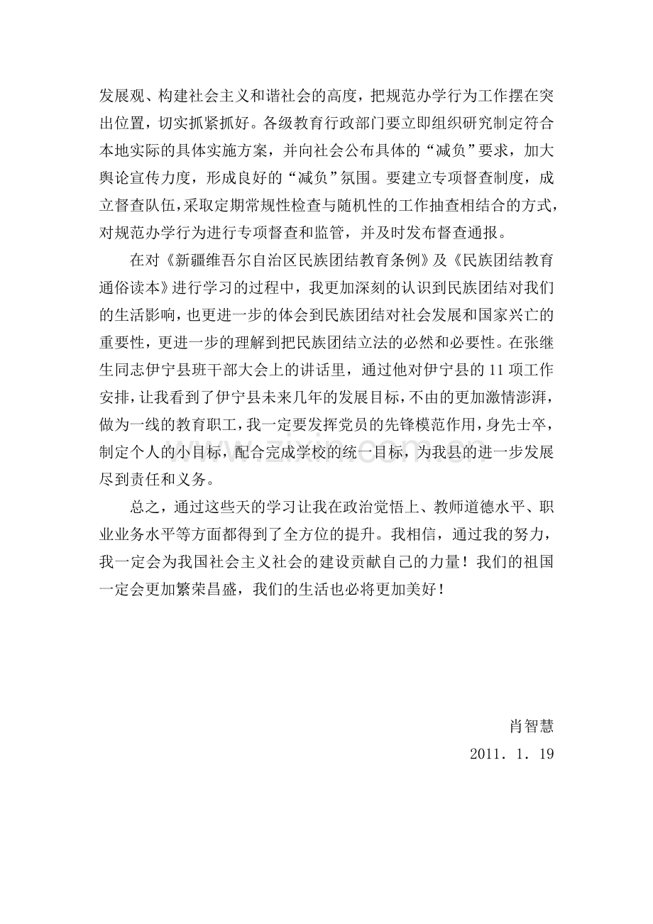 2010-2011学年寒假政治学习心得体会.doc_第2页