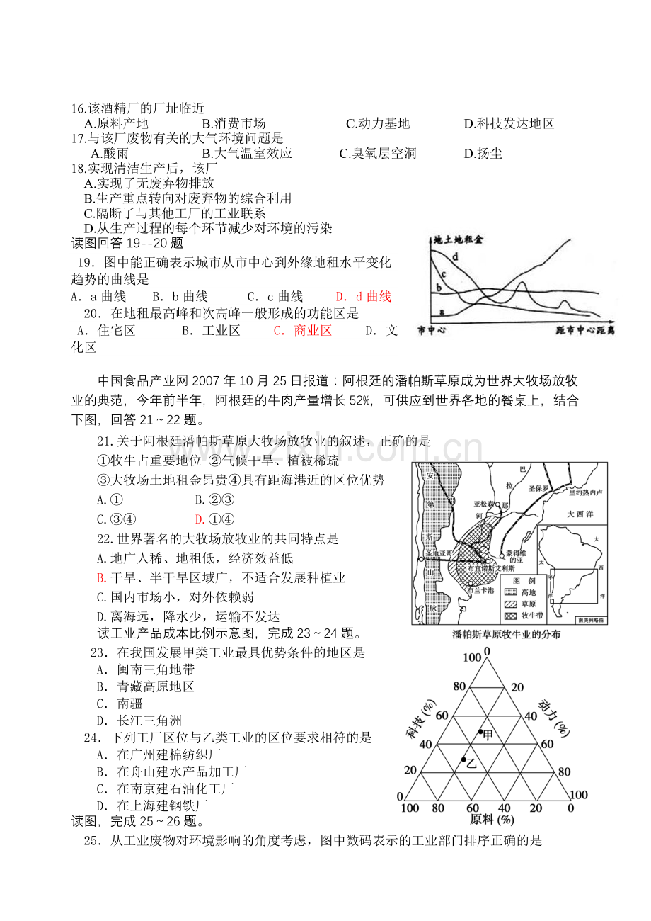 平邑一中高一地理期末练习.doc_第3页