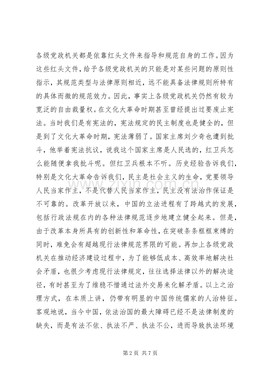 依法治国主题演讲稿范文.docx_第2页