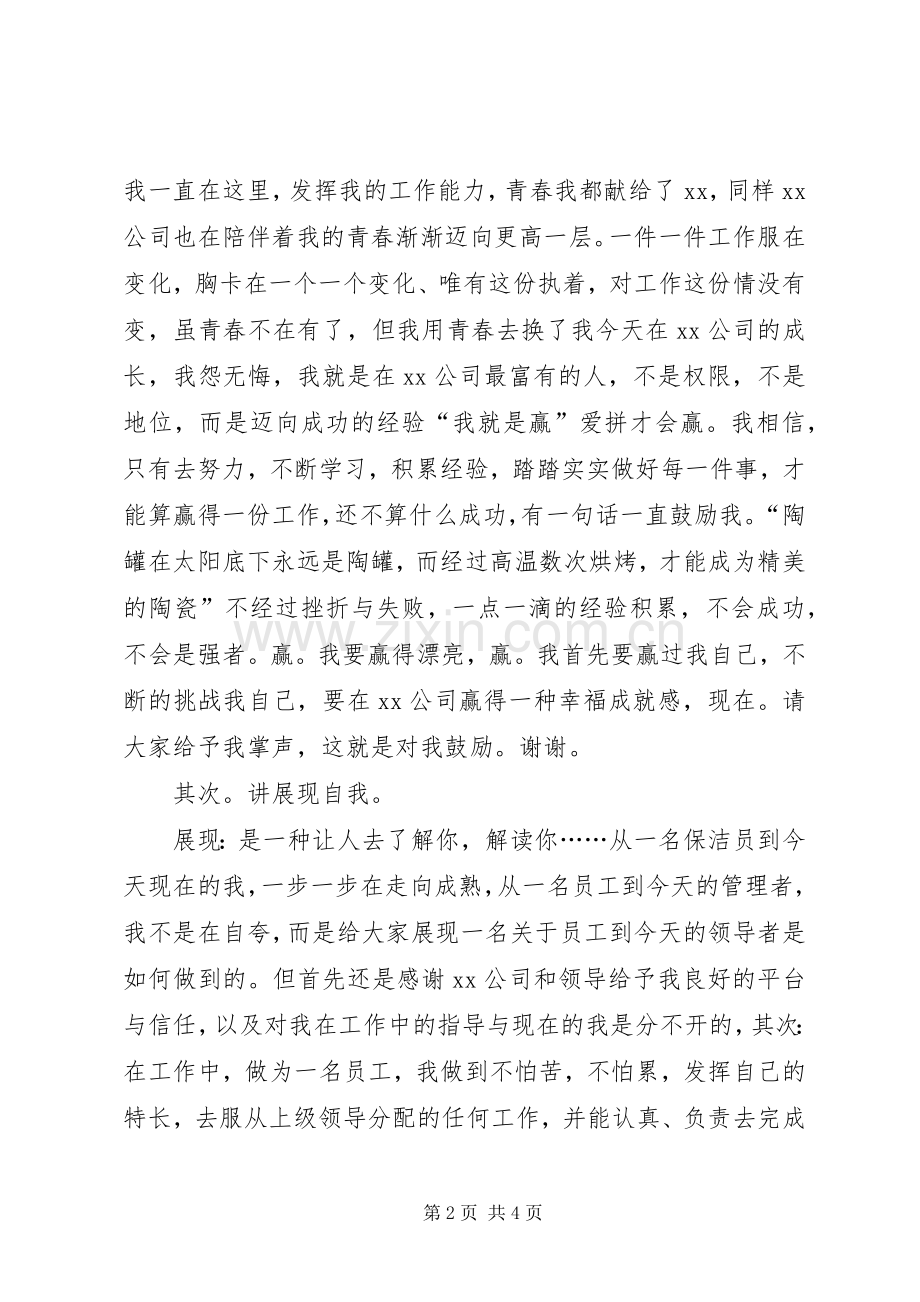 展现自我演讲致辞稿范文.docx_第2页