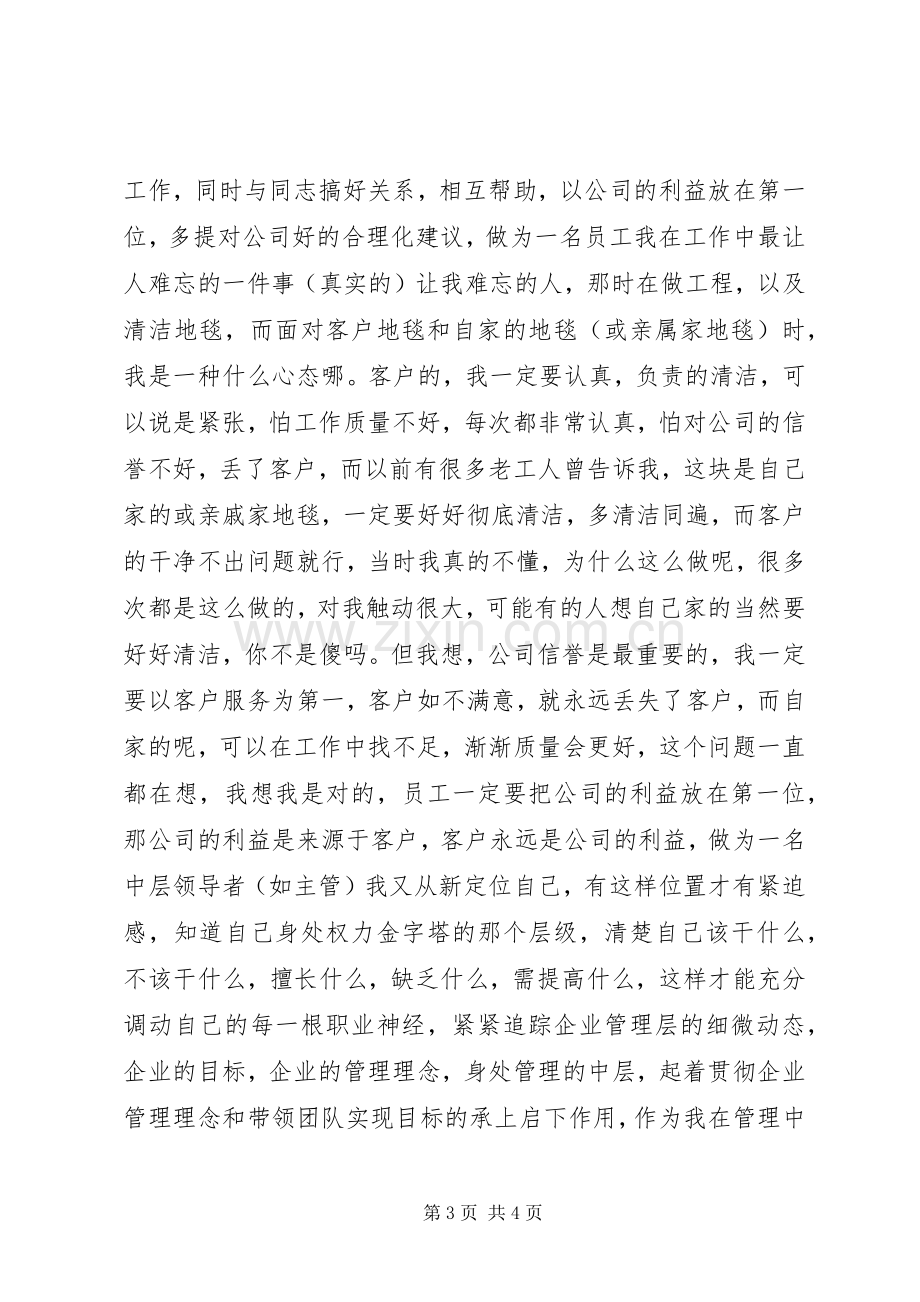 展现自我演讲致辞稿范文.docx_第3页