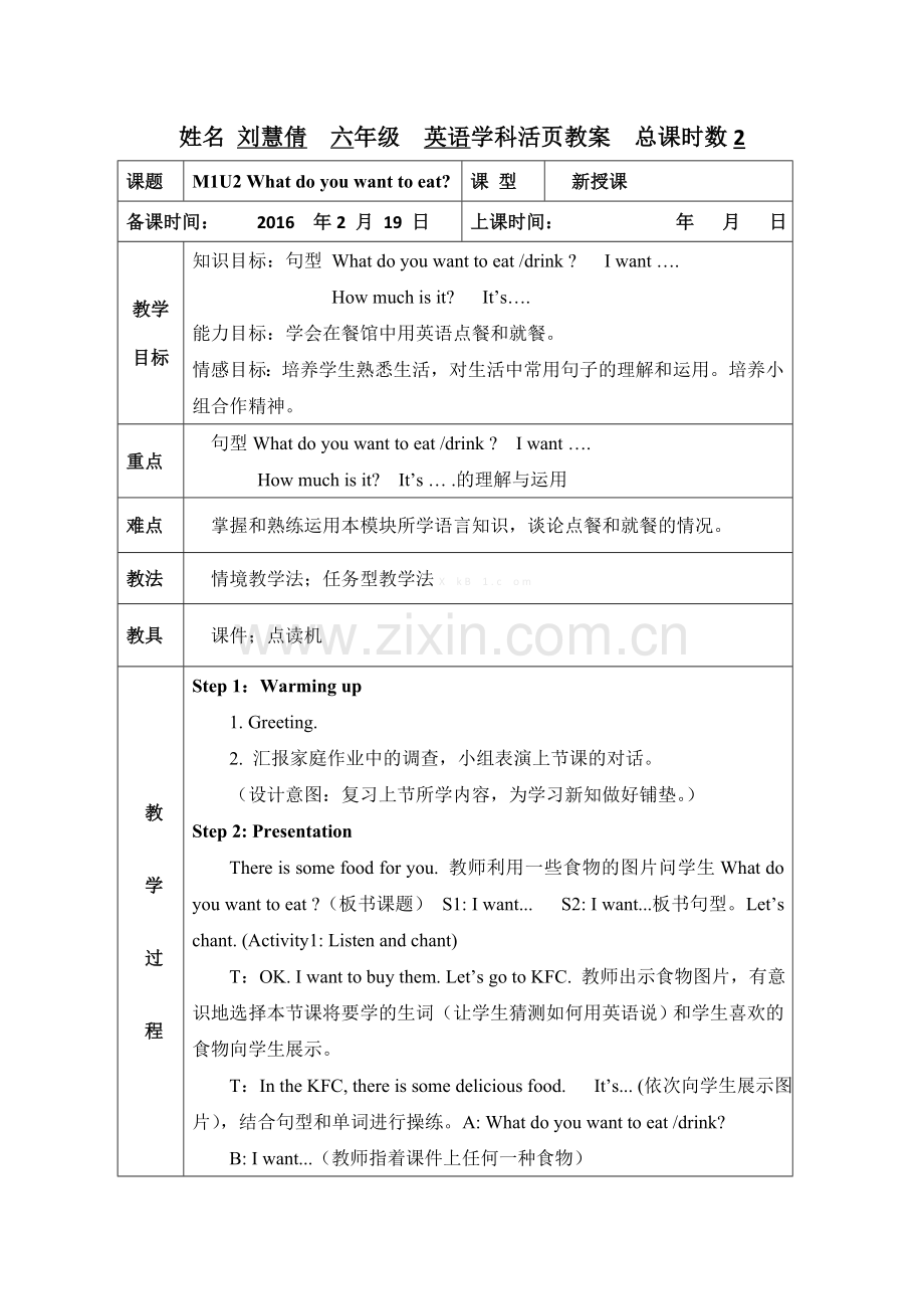 2016年外研社六年级英语下册Module-1-Unit-2教案.doc_第1页