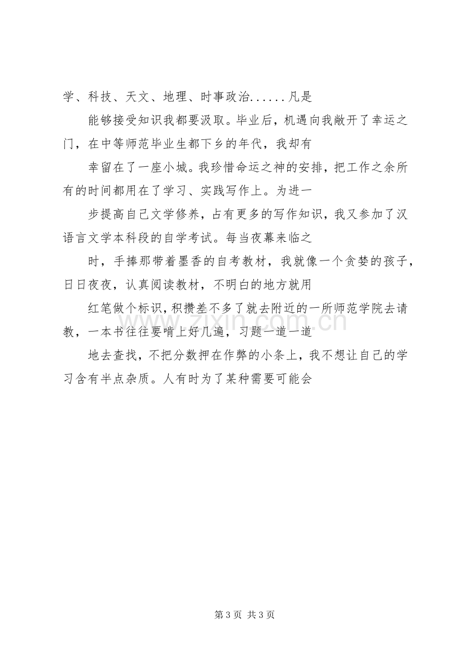 我的大学梦演讲致辞稿范文.docx_第3页