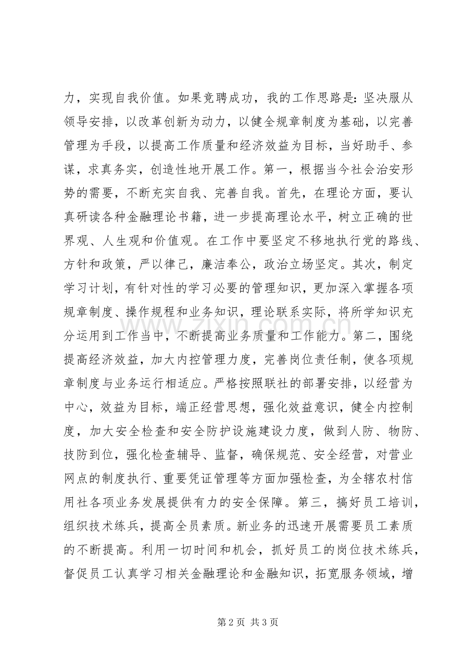 银行保卫主管竞聘演讲致辞稿.docx_第2页