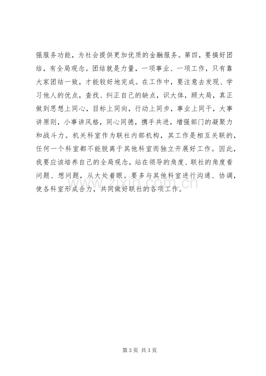 银行保卫主管竞聘演讲致辞稿.docx_第3页