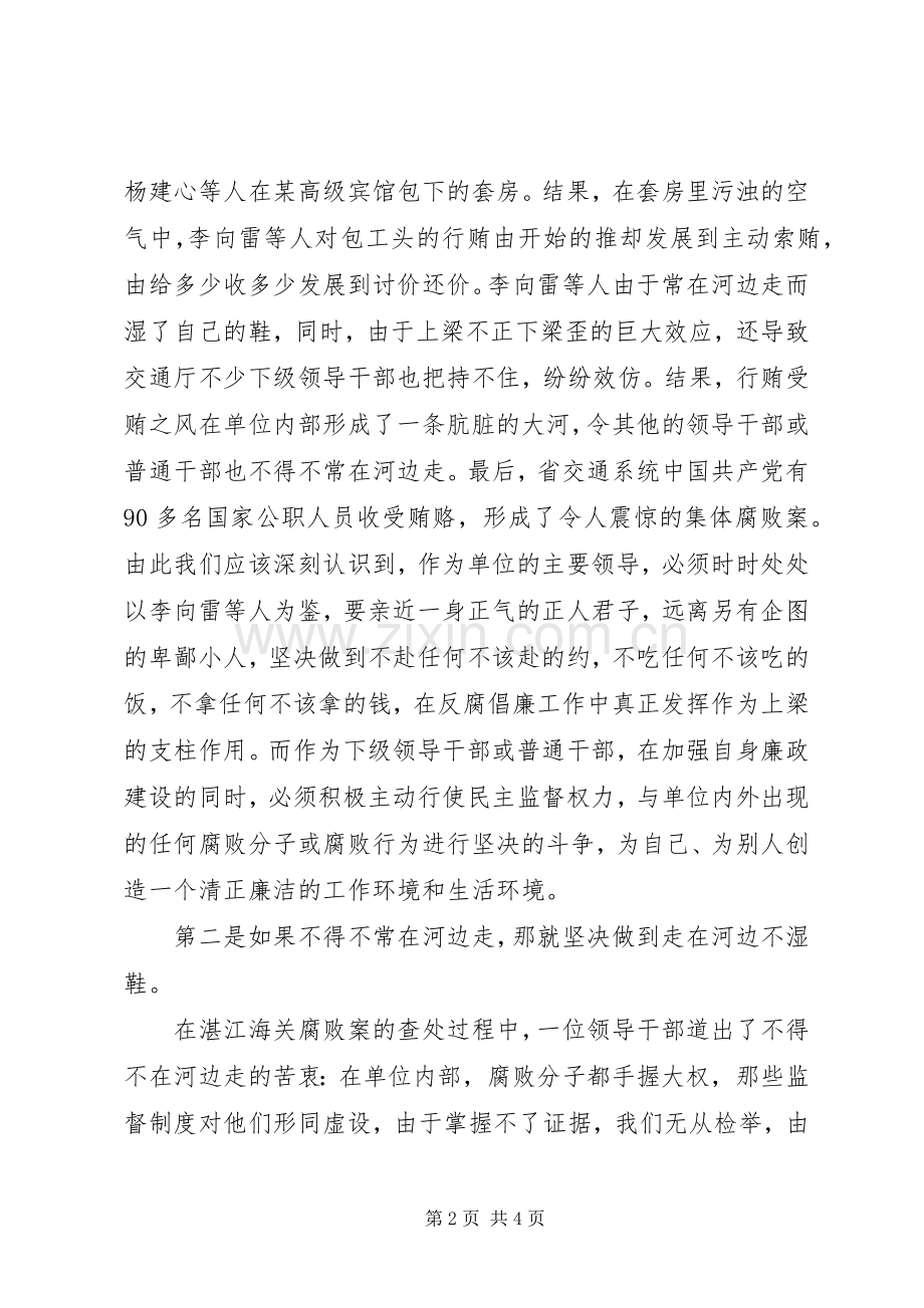 廉洁在我心中演讲稿范文.docx_第2页